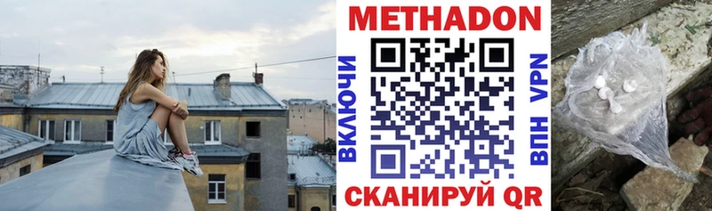Метадон methadone  Белово 